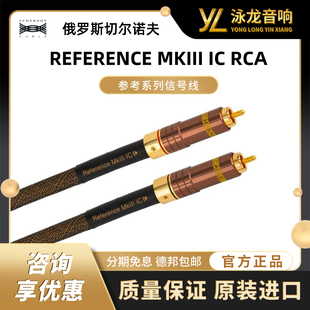 切尔诺夫 RCA MKIII REFERENCE TCHERNOV 参考系列信号线