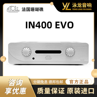 法国珊瑚礁Atoll EVO原装 进口HIFI音响 旗舰合并功率放大器 IN400