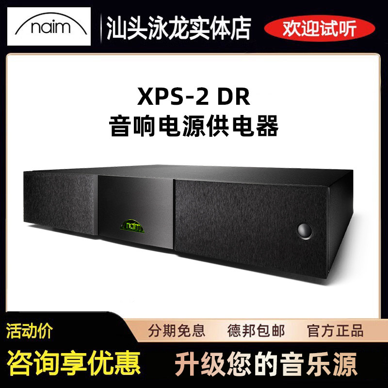 原装英国 Naim 名 XPS 2DR 音响电源供电器 全新行货保修