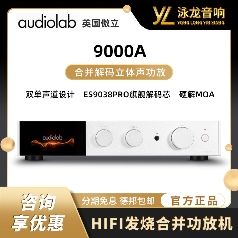 傲立Audiolab 9000A发烧hifi合并式蓝牙DAC解码MQA耳放DSD功放机