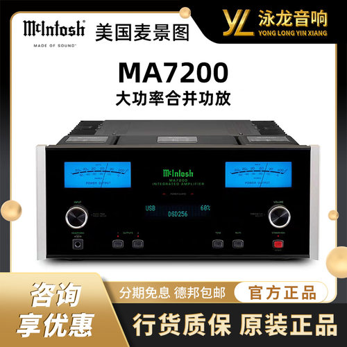 美国McIntosh麦景图 MA7200大功率合并功放 泳龙音响