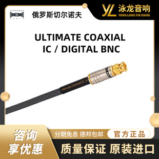 ULTIMATE 超越系列 TCHERNOV BNC DIGITAL COAXIAL 切尔诺夫