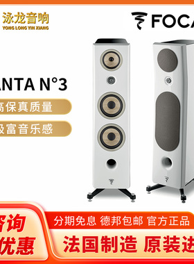 劲浪Focal KANTA N3立式落地音箱HIFI发烧两声道法国进口音响家用