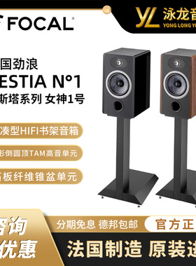 Focal 法国劲浪 维斯塔系列Vestia N1 女神1号紧凑型HIFI书架音箱