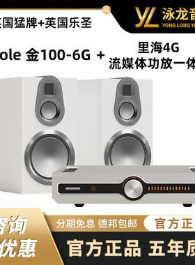 MonitorAudio英国猛牌金100 6G+里海4G流媒体功放一体机 优惠套装