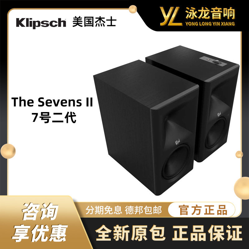 klipsch杰士The Sevens II 7号二代有源书架音箱家庭hifi蓝牙音响