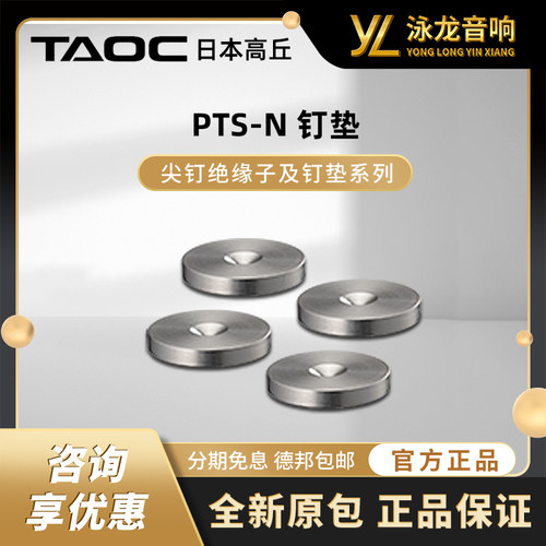 日本高丘TAOC PTS-N日本高丘产尖钉绝缘子不锈钢钉垫减振音响脚钉
