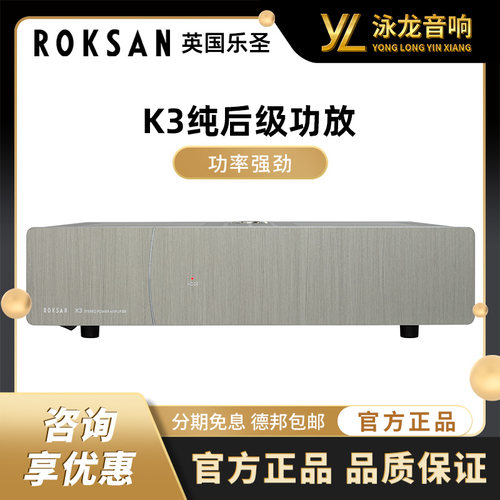 英国进口ROKSAN乐圣K3纯后级立体声大功率功放正品质保