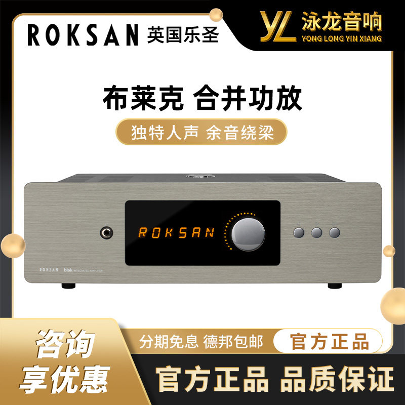 ROKSAN英国乐圣BLAK布莱克合并功放 HIFI发烧USBMM唱头原装进口