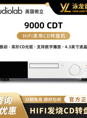 傲立Audiolab 9000CDT高清数字CD播放机纯数字CD转盘USB播放数播