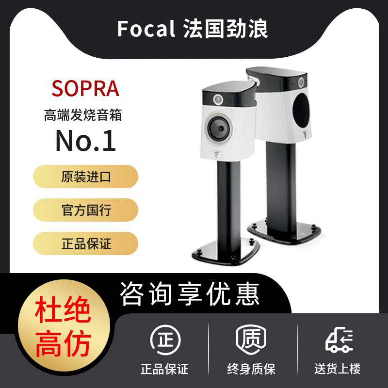 法国劲浪Focal Sopra N1书架式音箱进口发烧HIFI家用音响泳龙