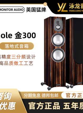 Monitor Audio英国猛牌金300落地音箱进口音响家用8寸高保真HIFI