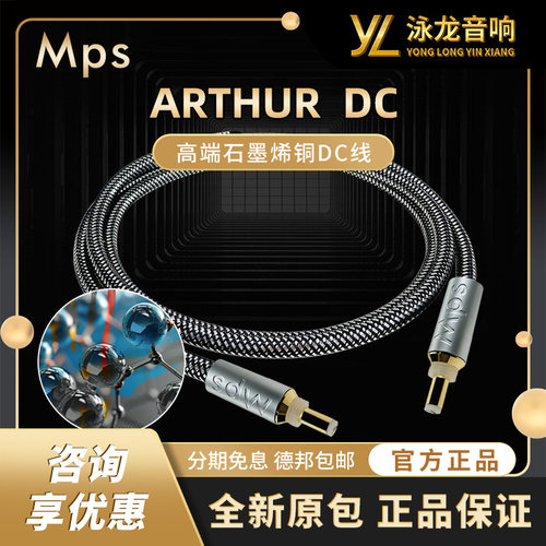 Mps线ARTHUR石墨烯铜发烧音响公对公2.12.5mm直流DC电源线12V