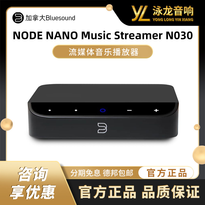 Bluesound 蓝嗓子 NODE NANO N030 流媒体音乐播放器