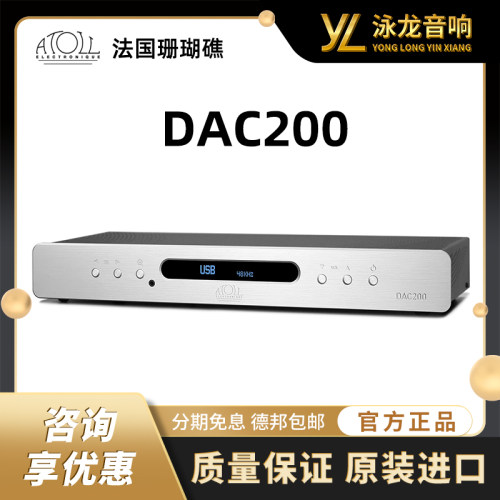 法国珊瑚礁Atoll DAC200 Signature 签名版HIFI音频解码器