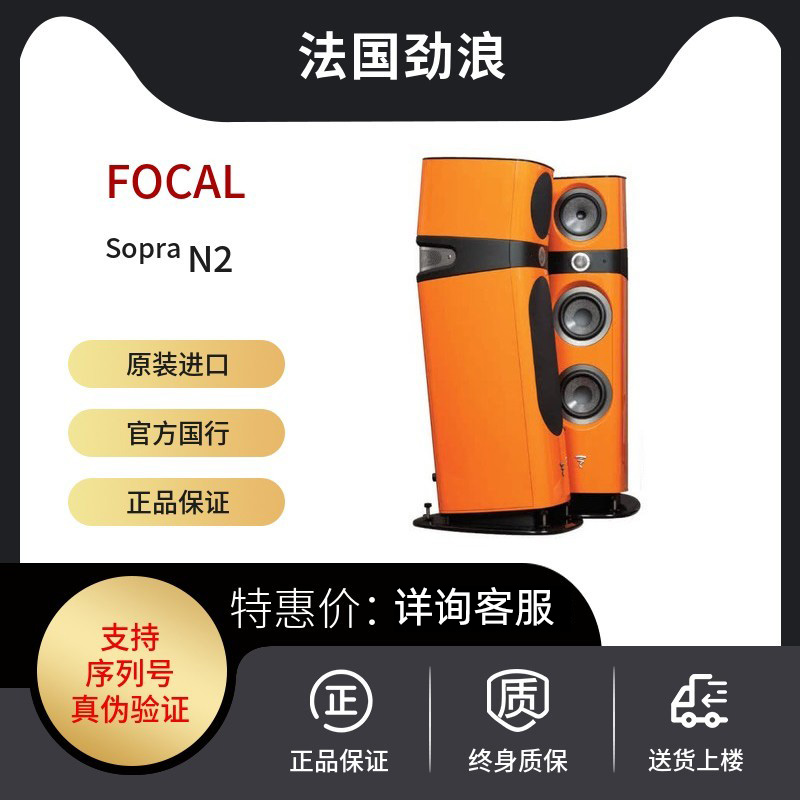 法国劲浪Focal Sopra N2立式落地音箱HIFI发烧两声道进口客厅音响