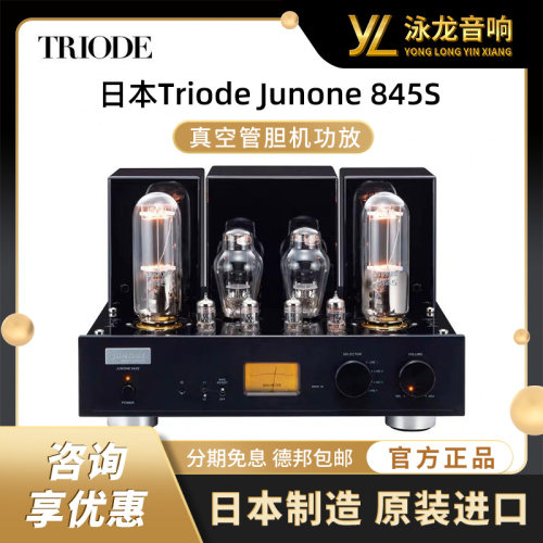 日本山崎纯一TRIODE三极管JUNONE 845S甲A类电子管发烧胆功放机