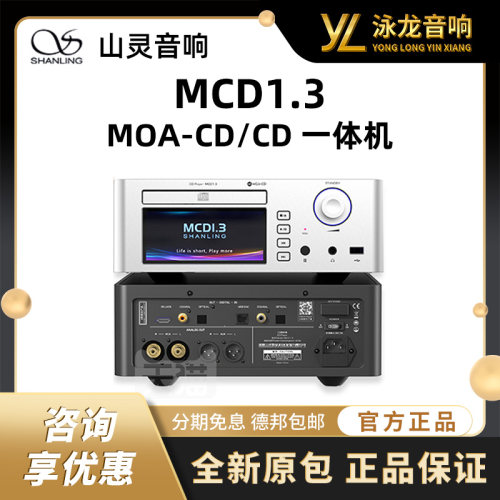 山灵MCD1.3便携式CD机高清无损播放器蓝牙车载户外桌面CD一体机