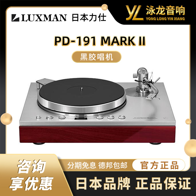 LUXMAN力仕 PD-191 MARK II 黑胶唱机唱片留声机