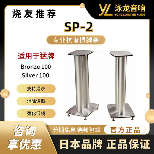 sp2音箱脚架音箱支架抗谐振