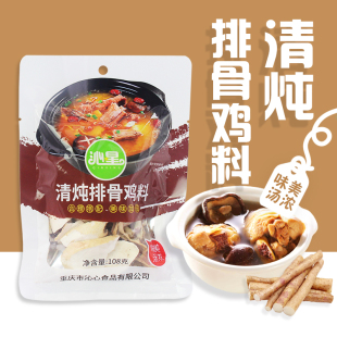 沁星清炖排骨鸡煲汤材料108g*3包 滋补炖品干货药材养生调料包