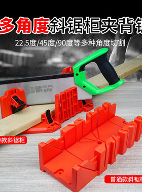 45℃切角工具夹背锯45度角切角器
