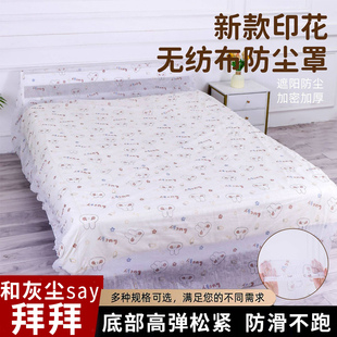 一次性无纺布防尘罩加大加宽松紧束口盖巾全盖式防尘罩床罩遮灰尘