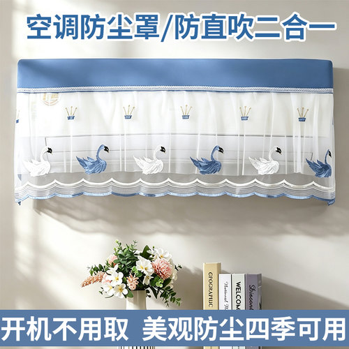 空调防尘罩2026新款挂式空调罩通用室内全包式保护罩子挡防直吹风
