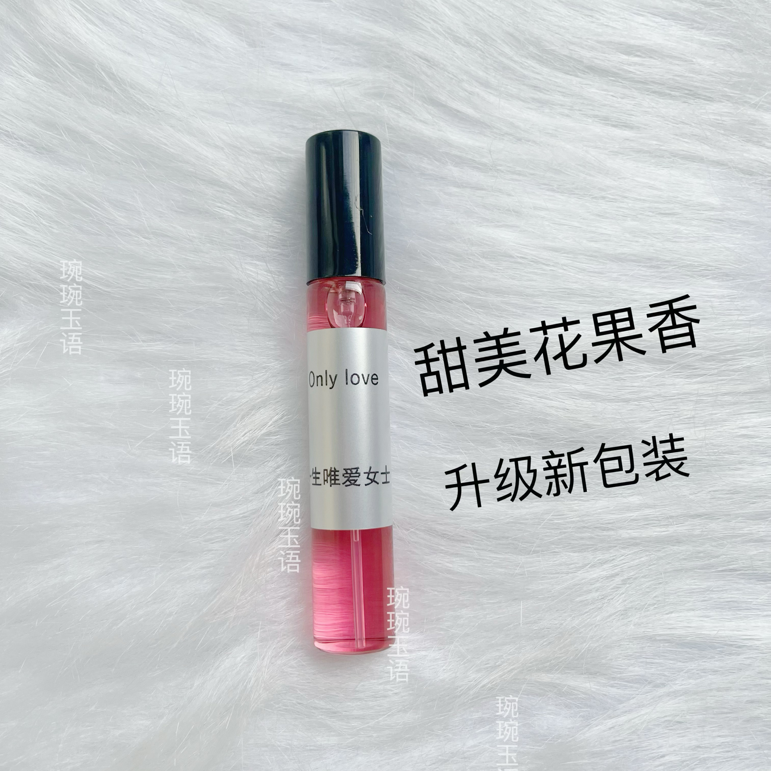 tonggo香水小样正品持久留香一生唯爱粉邂逅Only Love甜果花香淡