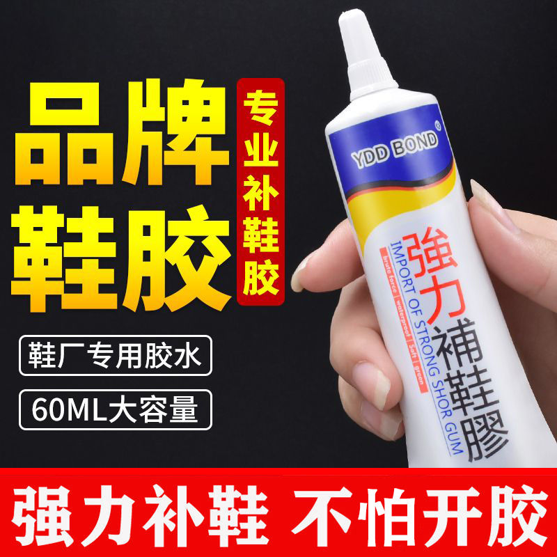 补鞋胶水粘鞋专用胶软性防水胶修鞋匠粘鞋运动鞋皮鞋强力粘鞋胶水