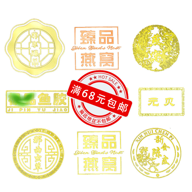 烫金龙凤印贴那曲虫草燕窝