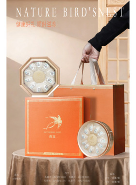 新款A78橙色燕窝圆托八角礼盒燕窝礼品盒包装空盒礼盒燕窝礼盒