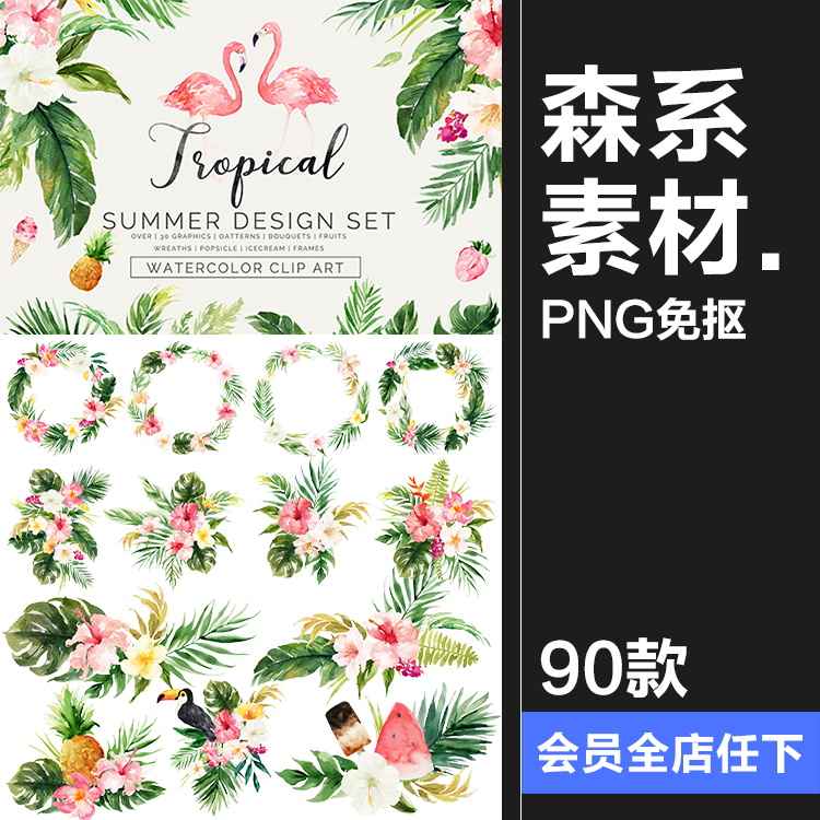 森系水彩婚礼热带火烈鸟花环请柬卡片标志PNG免抠设计元素PS素材