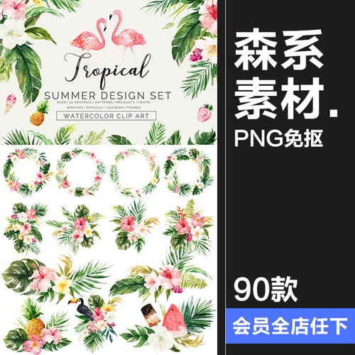 森系水彩婚礼热带火烈鸟花环请柬卡片标志PNG免抠设计元素PS素材