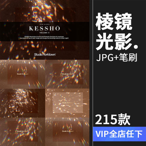 炫彩棱镜折射光效碎光影玻璃水晶彩虹光斑JPG叠加PS笔刷合成素材