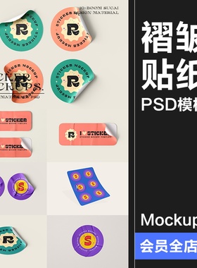 褶皱撕开贴纸模型logo标签贴图贴纸文具mockups样机PSD模板ps素材