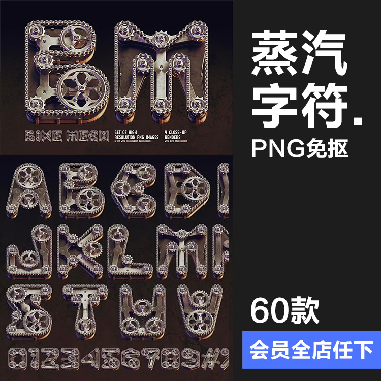 复古工业风赛博朋克蒸汽朋克机械金属质感标题装饰字PNG免抠素材