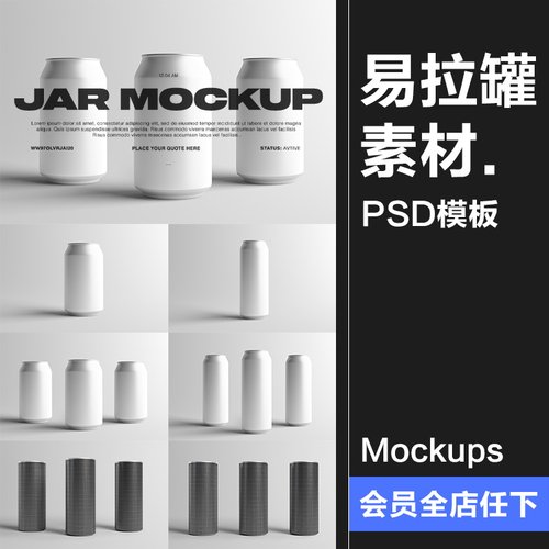 易拉罐铁罐装碳酸饮料果汁啤酒PSD素材包装智能贴图样机提案模板