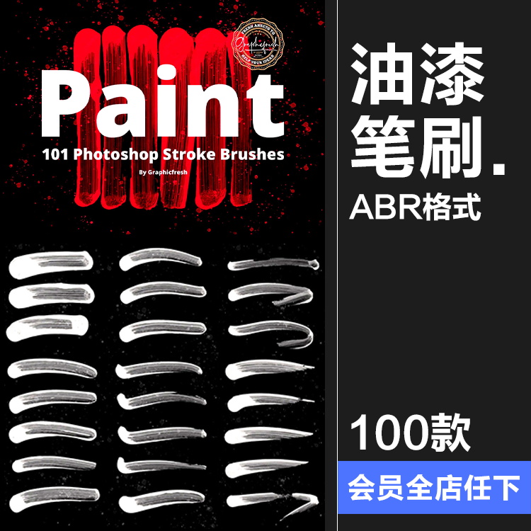 油漆画水彩手绘涂鸦装饰元素后期合成brush画笔ABR格式PS笔刷素材