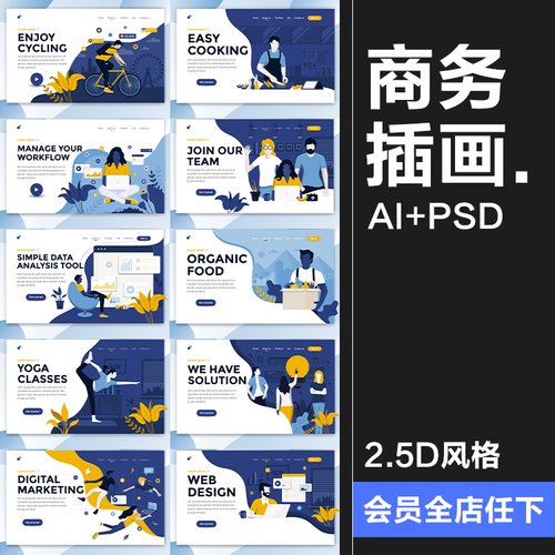 2.5D扁平化商务人物办公UI网页banner设计AI矢量PSD模板分层素材