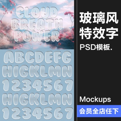 街头潮流酸性立体三维3D质感透明玻璃水晶字特效样机PSD模板素材