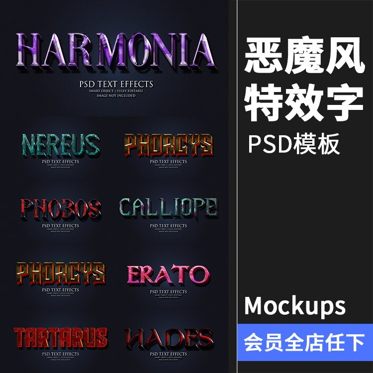 哥特式恶魔魔鬼丛林电影游戏酷炫标题字体特效样式psd模板ps素材