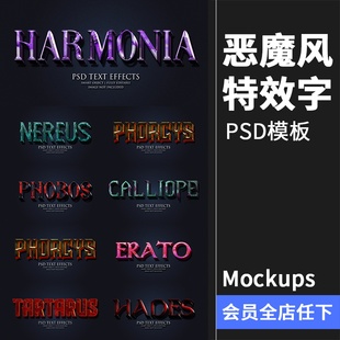 哥特式恶魔魔鬼丛林电影游戏酷炫标题字体特效样式PSD模板PS素材