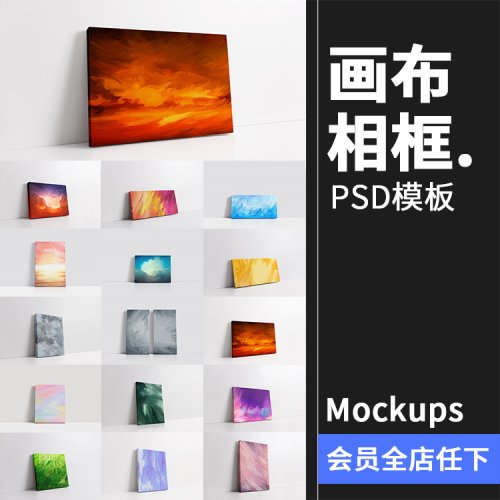 油画颜料画布画框艺术装饰画相框海报作品展示样机PSD模板PS素材