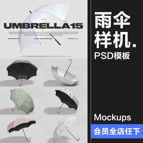 直杆雨伞包装模型外观vi公司logo展示智能贴图样机PSD模板PS素材