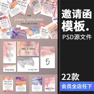 梦幻文艺唯美水彩水洗泼墨晚会婚礼邀请函请柬PSD模板设计PS素材