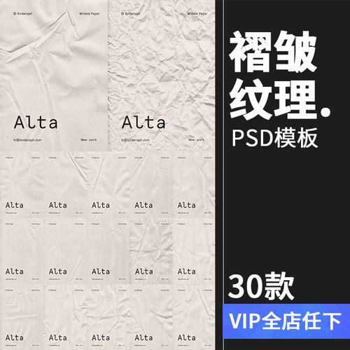 纸张褶皱纹理质感肌理效果海报智能贴图创意文创样机PSD模板素材
