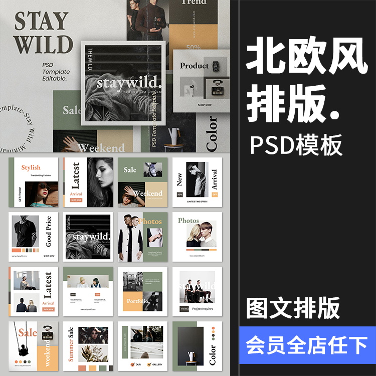 北欧极简简约新媒体品牌营销宣传海报图文排版PSD模板PS素材