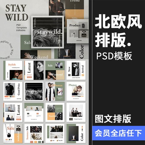 北欧极简简约新媒体品牌营销宣传海报图文排版PSD模板PS素材
