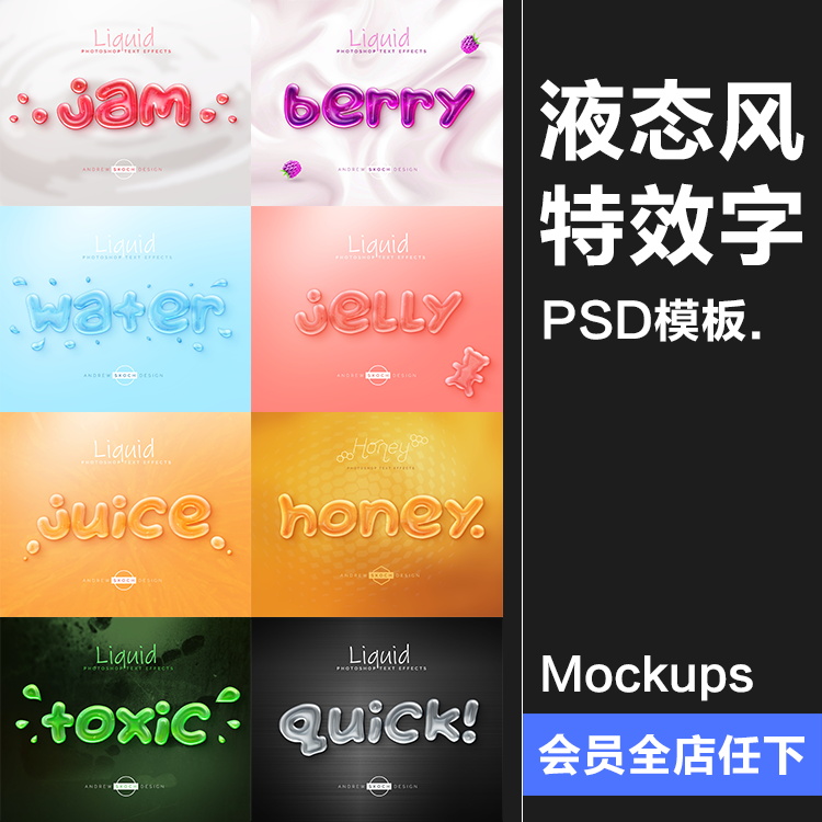 水滴效果透明立体3D字体卡通可爱艺术字PS液态样式PSD模板素材